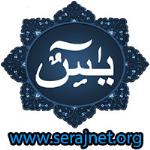 دانلود Surah Yasin 2.1 - سوره یاسین همراه قرائت و ترجمه فارسی برای اندروید