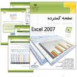 آموزش کامل تنظیمات Print گرفتن در Excel