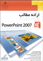 آموزش power point 2007