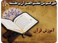 آموزش روخوانی قرآن (عثمان طه)