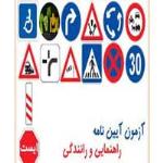 تست آیین نامه