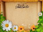 نمونه تصاویر زمینه اسلایدهای مهدویت