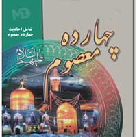 دانلود نرم افزار فارسي تقويم 14 معصوم عليه السلام