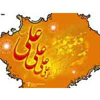 غدیر در كلام حضرت زهراعلیه االسلام