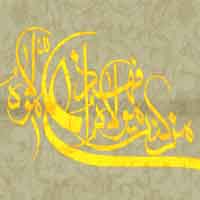 واقعه غدير يا اكمال دين     