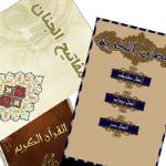 مجموعه نرم افزارهای ماه مبارک رمضان