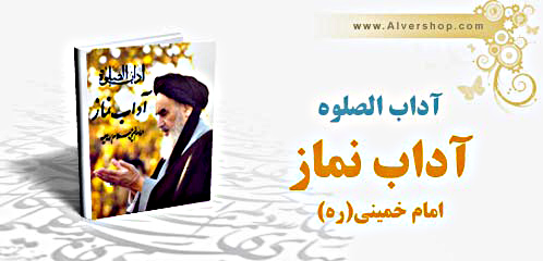  كتاب آداب الصلوة 