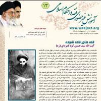 آموزش غیر حضوری  فقه واحکام  اسلامی شماره 13