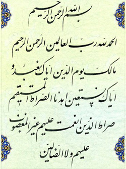 تفسير سوره مباركه حمد (امام خميني (ره))