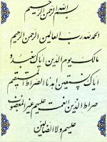 تفسير سوره مباركه حمد (امام خميني (ره))