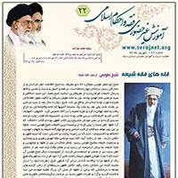 آموزش غیر حضوری  فقه  و احکام  اسلامی شماره 22