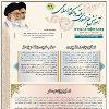 آموزش غیر حضوری  فقه  و احکام  اسلامی شماره 38 - ویژه ماه مبارک رمضان