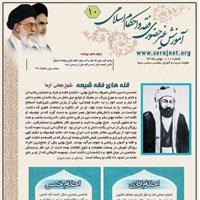 آموزش غیر حضوری فقه واحکام اسلامی شماره 10