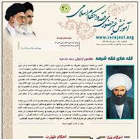 آموزش غیر حضوری  فقه  و احکام  اسلامی شماره 20