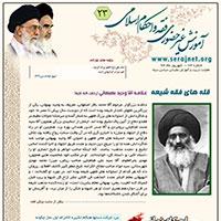 آموزش غیر حضوری  فقه  و احکام  اسلامی شماره 23