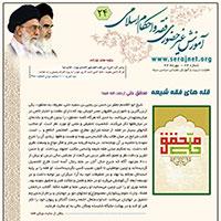 آموزش غیر حضوری  فقه  و احکام  اسلامی شماره 24