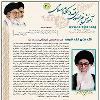 آموزش غیر حضوری  فقه  و احکام  اسلامی شماره 30