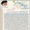 آموزش غیر حضوری  فقه  و احکام  اسلامی شماره 33