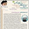آموزش غیر حضوری  فقه  و احکام  اسلامی شماره 41