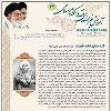 آموزش غیر حضوری  فقه  و احکام  اسلامی شماره 44