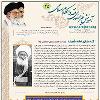 آموزش غیر حضوری فقه و احکام اسلامی شماره 45