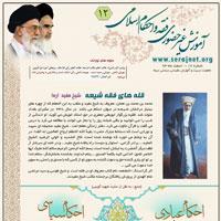 آموزش غیر حضوری  فقه واحکام  اسلامی شماره 12