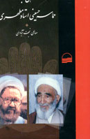 حماسه حسینی  (جلد1)