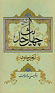 چـهـل حديث امام خمینی (ره)