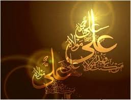  شخصیت و سیره حضرت علی (ع) از نگاه امام خامنه ای (مدظله العالی) 