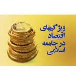 ۱۶سرفصل از سخنان مقام معظم رهبري درباره جهاد اقتصادي