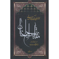 دانلود ترجمه مفاتيح الجنان