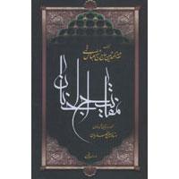 دانلود ترجمه مفاتيح الجنان
