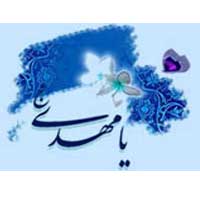 مهدويت از ديدگاه فلسفه و عرفان