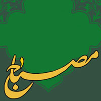 دریافت کتاب های مصباح 1 تا 5