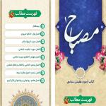 دریافت اپلیکیشن اندروید کتاب مصباح (قابل نصب بر روی گوشی های تلفن همراه)