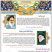نشریه موعظه خوبان شماره 203