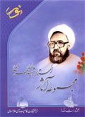 گفتارهای معنوی (شهید مطهری)
