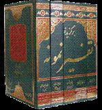 تفسیر نمونه 