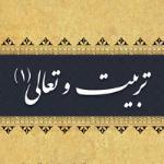 کتاب تربیت و تعالی1 (سال 1398)