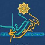 دریافت خلاصه طرح کلی اندیشه اسلامی در قرآن(سال 1398)