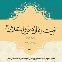 دریافت کتاب تربیت و تعالی3 (سال 1400)