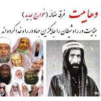 تاریخچه وهابیت و سلفی گری