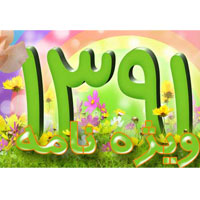 وِیژه نامه نوروز91