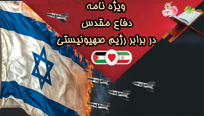 جریان شناسی صهیونیسم