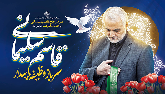 ویژه نامه حاج قاسم سلیمانی
